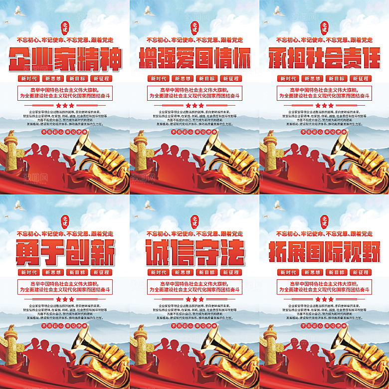 企业家精神党建海报