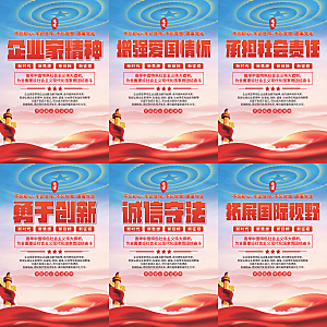 企业家精神党建海报