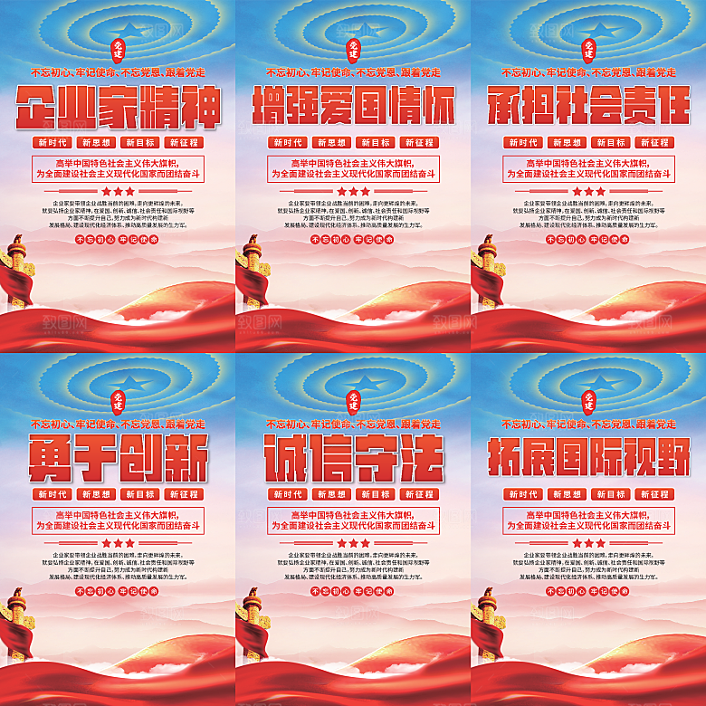 企业家精神党建海报