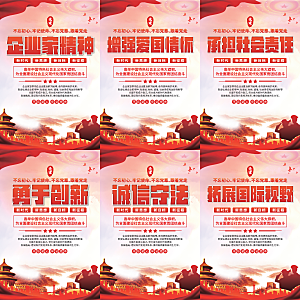 企业家精神党建海报