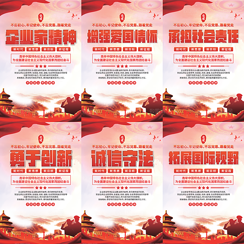 企业家精神党建海报