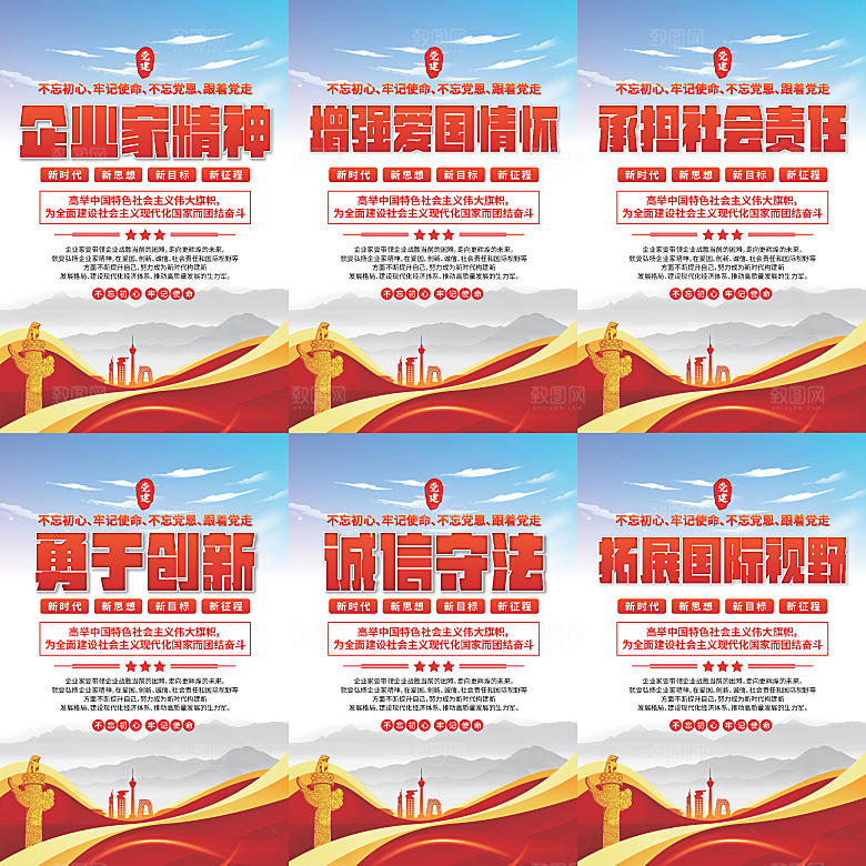 企业家精神党建海报
