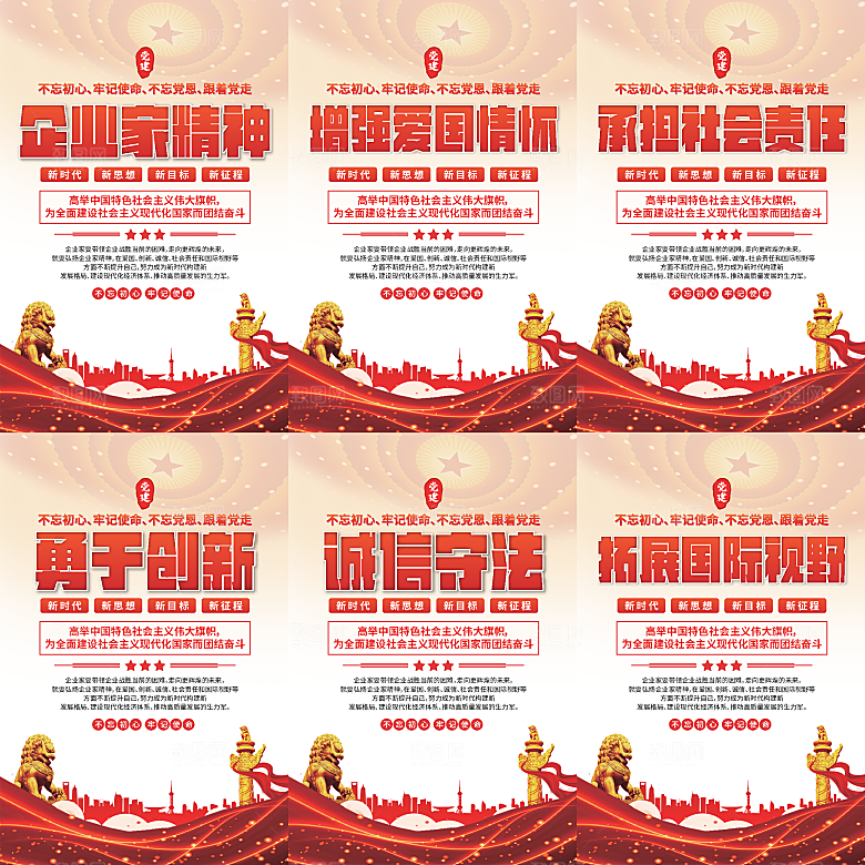 企业家精神党建海报
