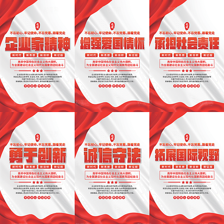 企业家精神党建海报