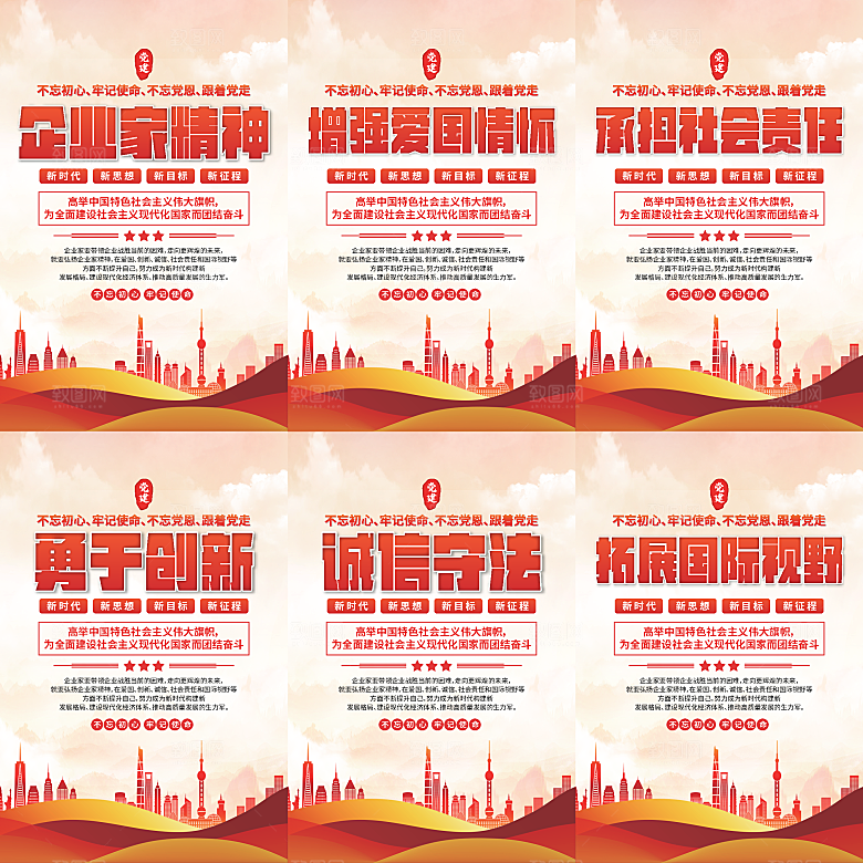 企业家精神党建海报系列