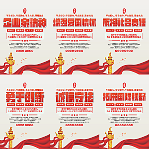 企业家精神党建海报系列