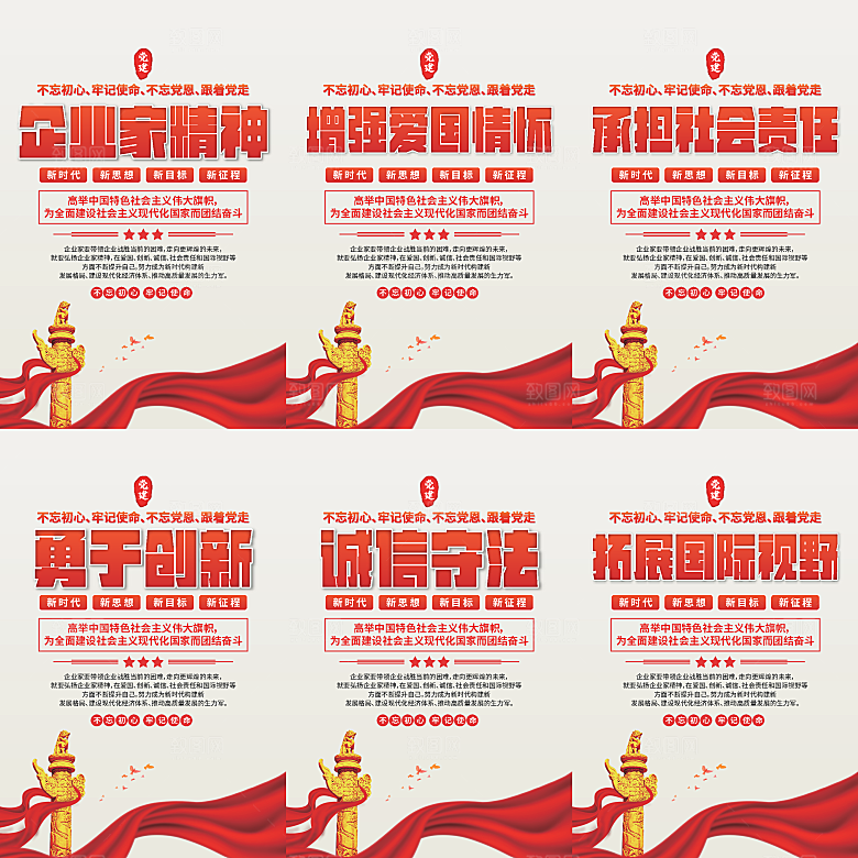 企业家精神党建海报系列
