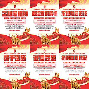 企业家精神党建海报系列