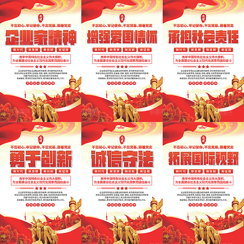 企业家精神党建海报系列