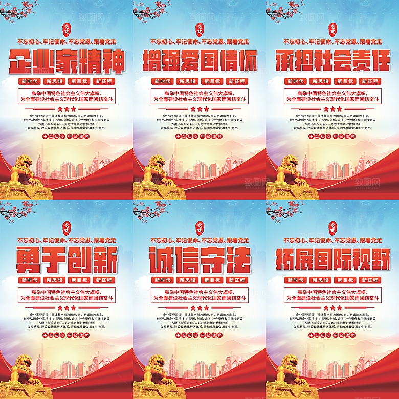 企业家精神党建海报系列