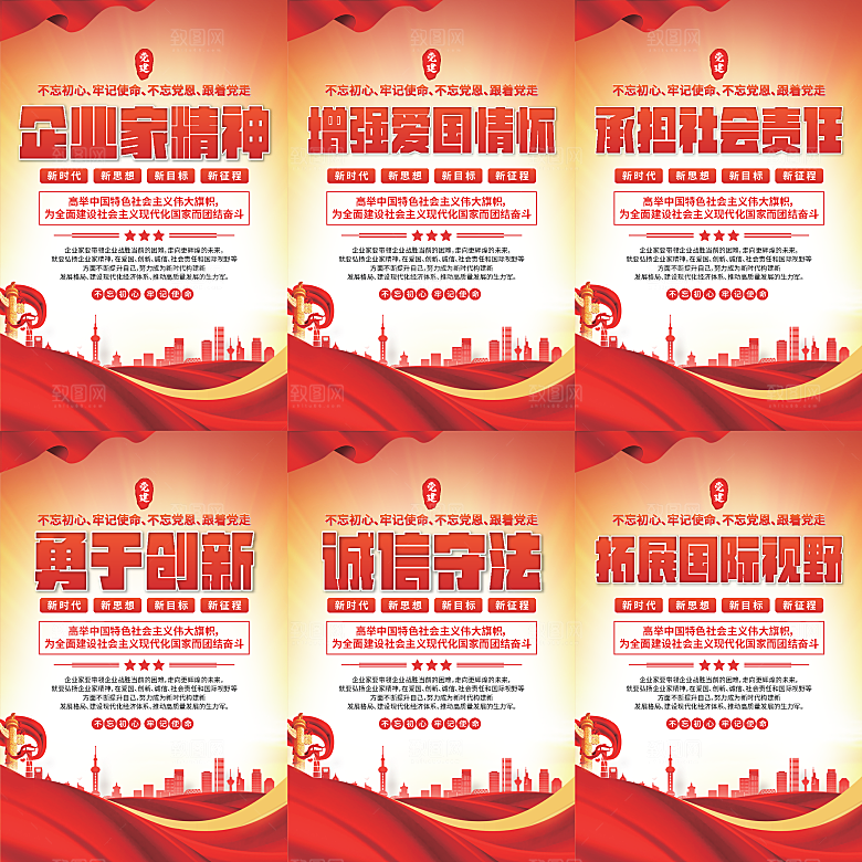 企业家精神党建海报系列