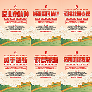 企业家精神党建海报系列