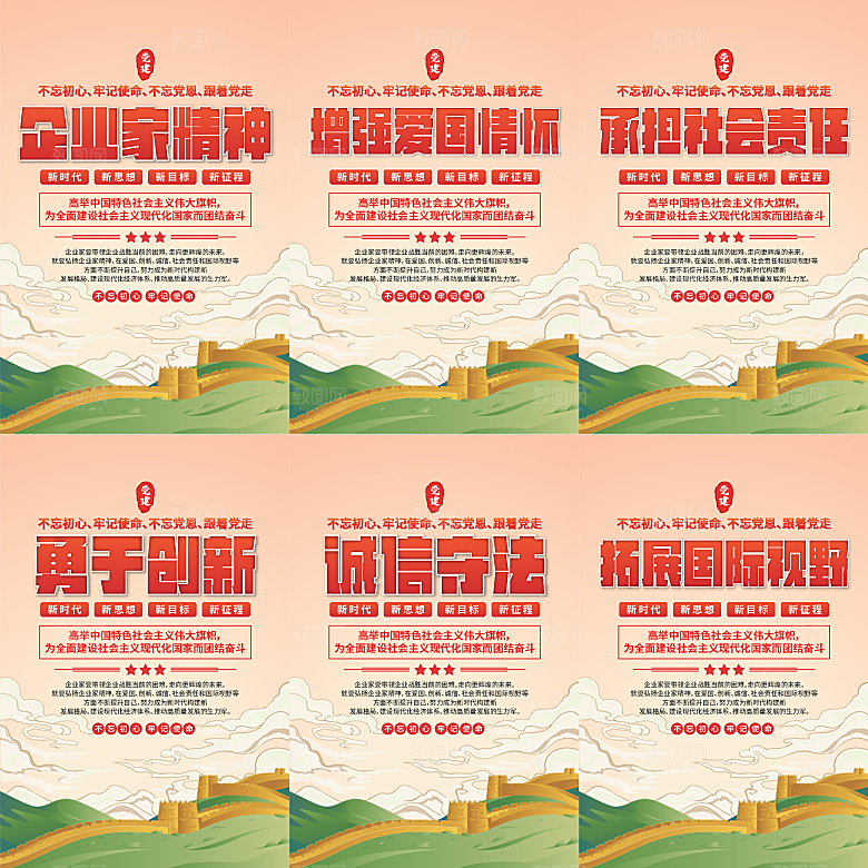 企业家精神党建海报系列