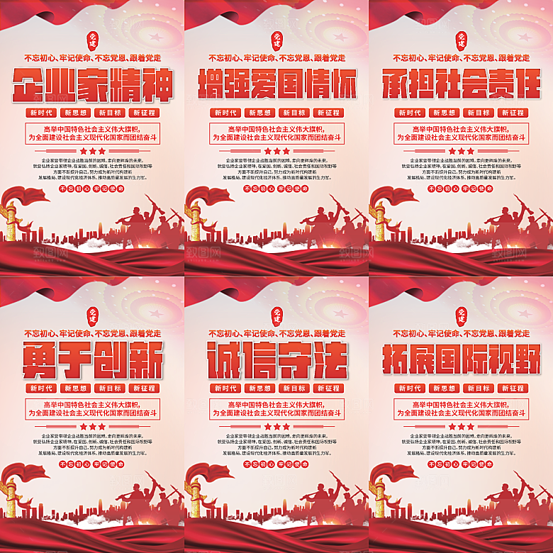 企业家精神党建海报系列