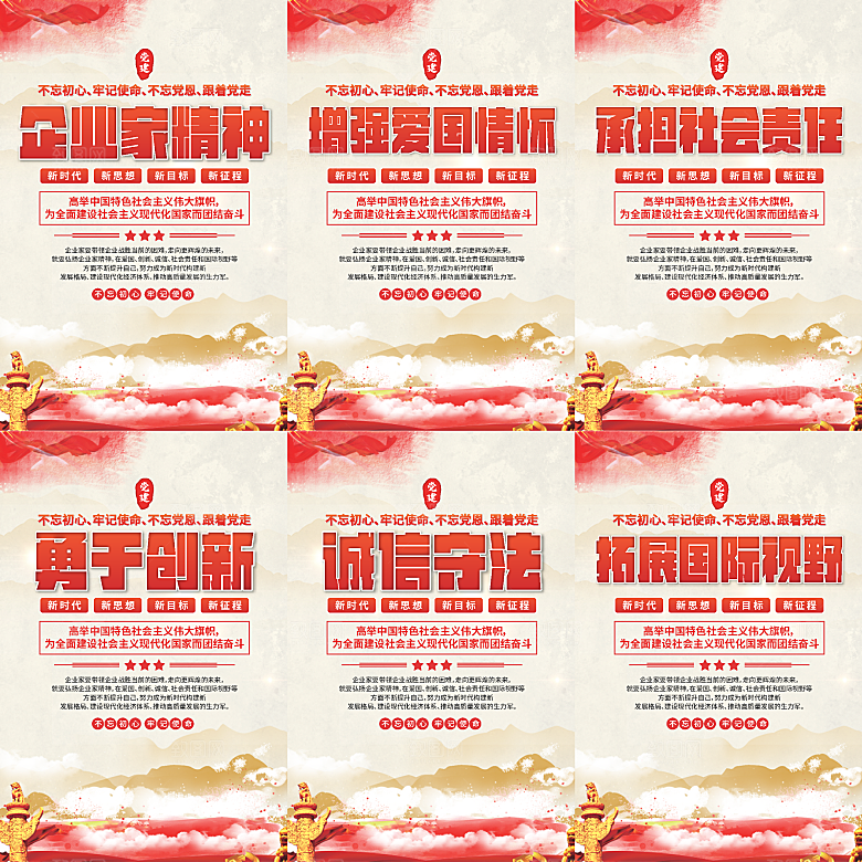 企业家精神党建海报系列