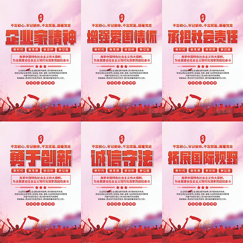 企业家精神党建海报系列