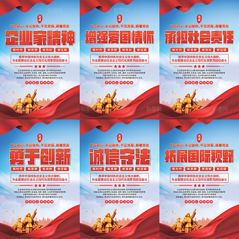 企业家精神党建海报系列