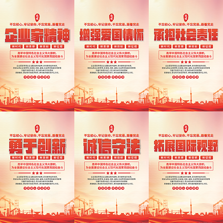 企业家精神党建海报系列