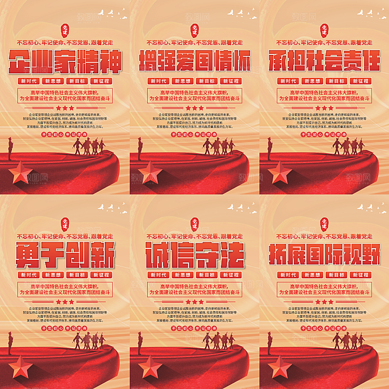 企业家精神党建海报系列