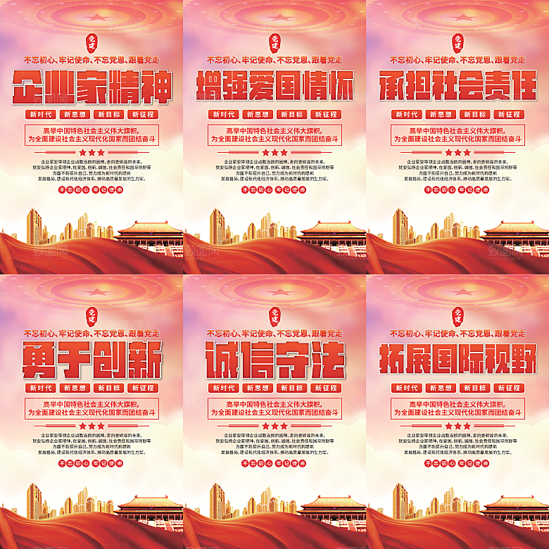 企业家精神党建海报系列
