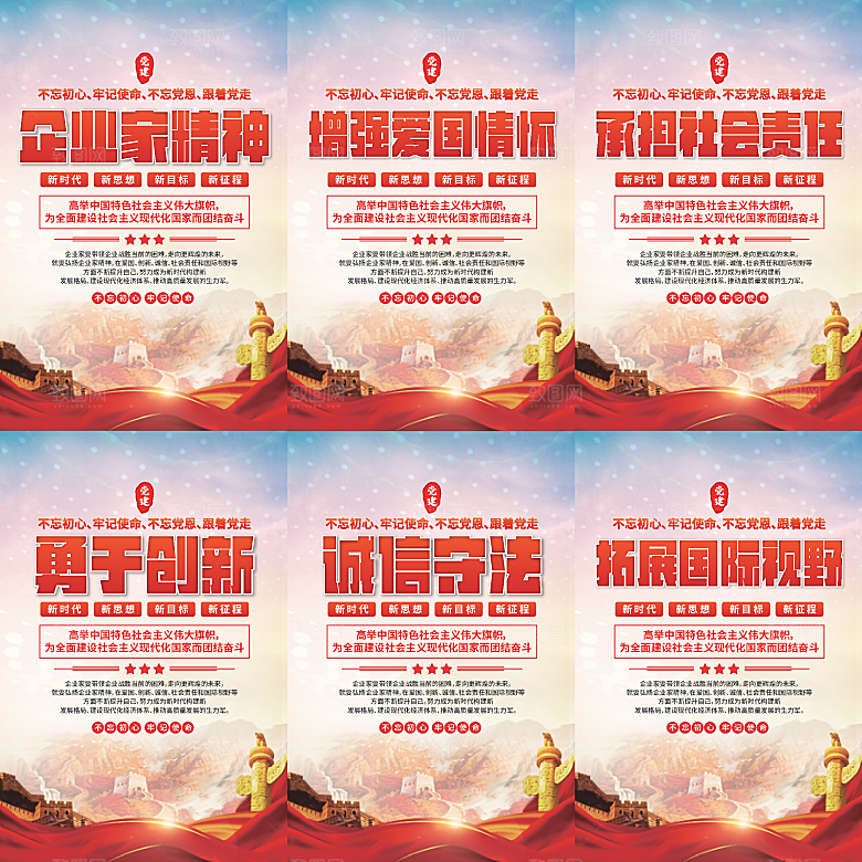 企业家精神党建海报系列