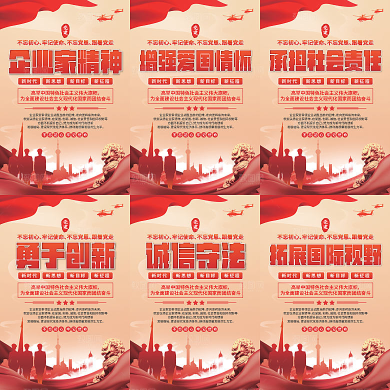 企业家精神党建海报系列