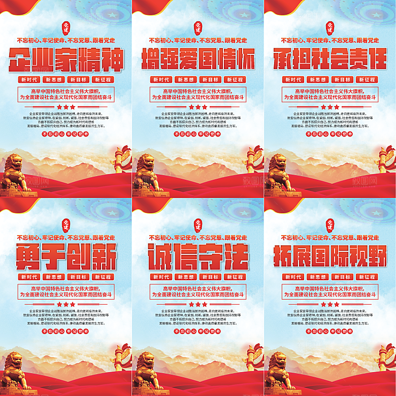 企业家精神党建海报