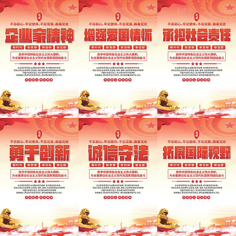 企业家精神党建海报