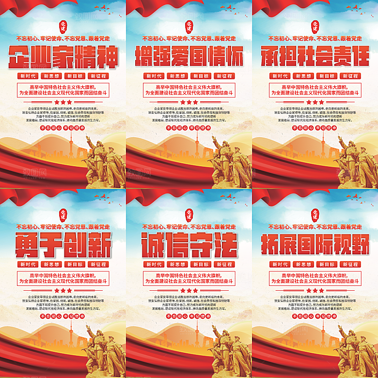 企业家精神党建海报