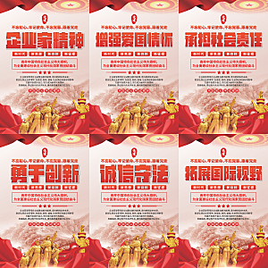 企业家精神党建海报