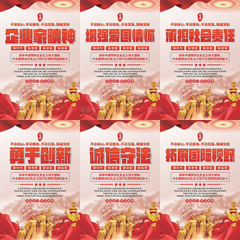 企业家精神党建海报