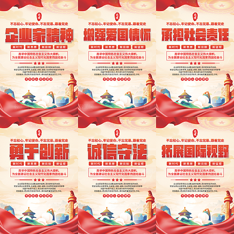 企业家精神党建海报