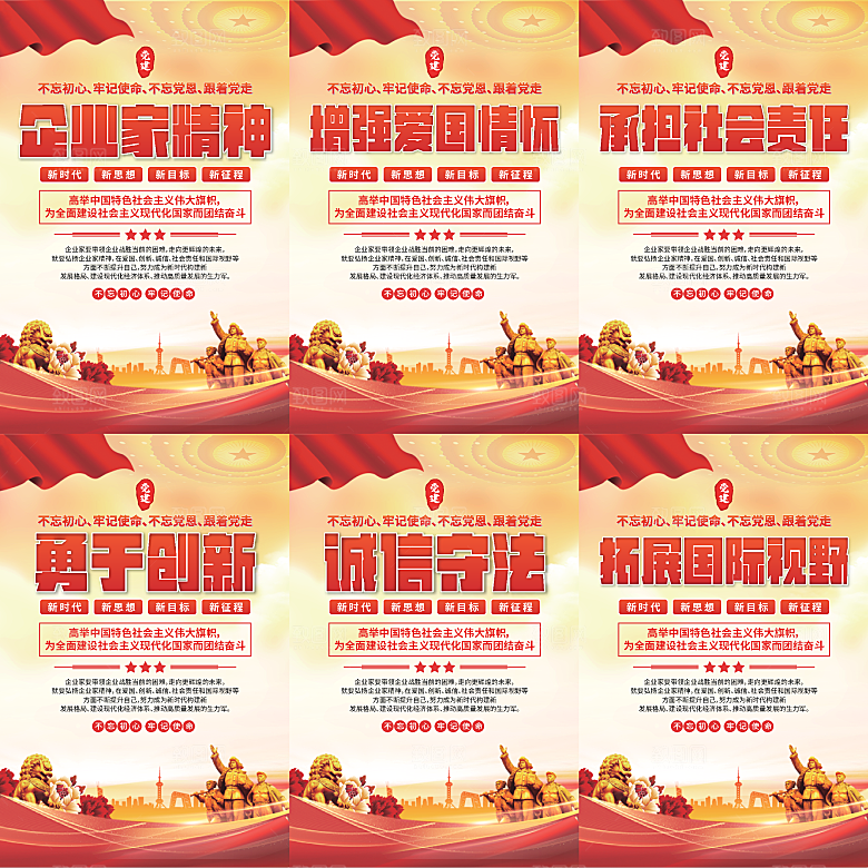 企业家精神党建海报