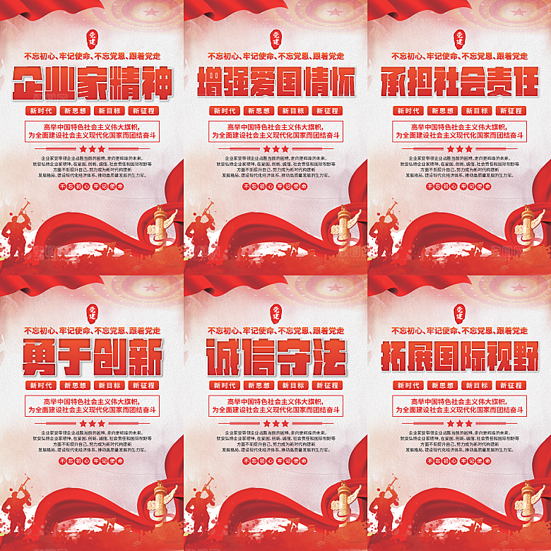 企业家精神党建海报