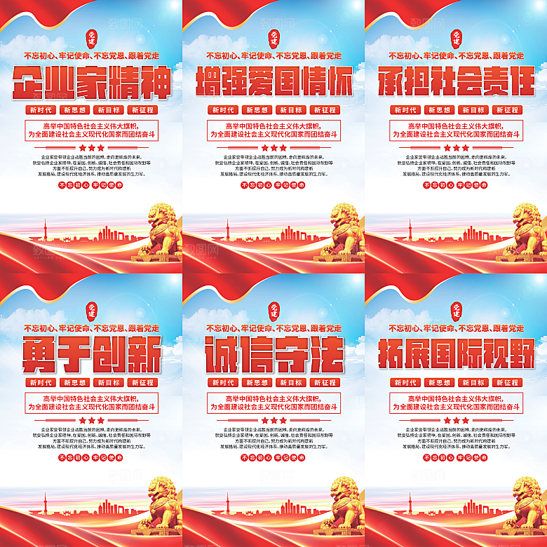 企业家精神党建海报