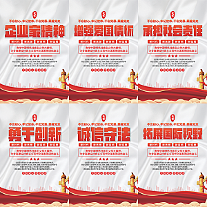 企业家精神党建海报
