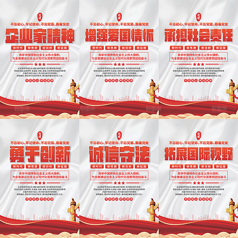 企业家精神党建海报