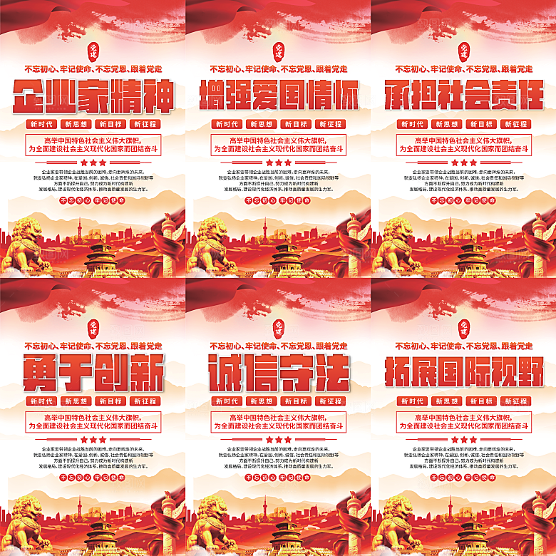 企业家精神党建海报
