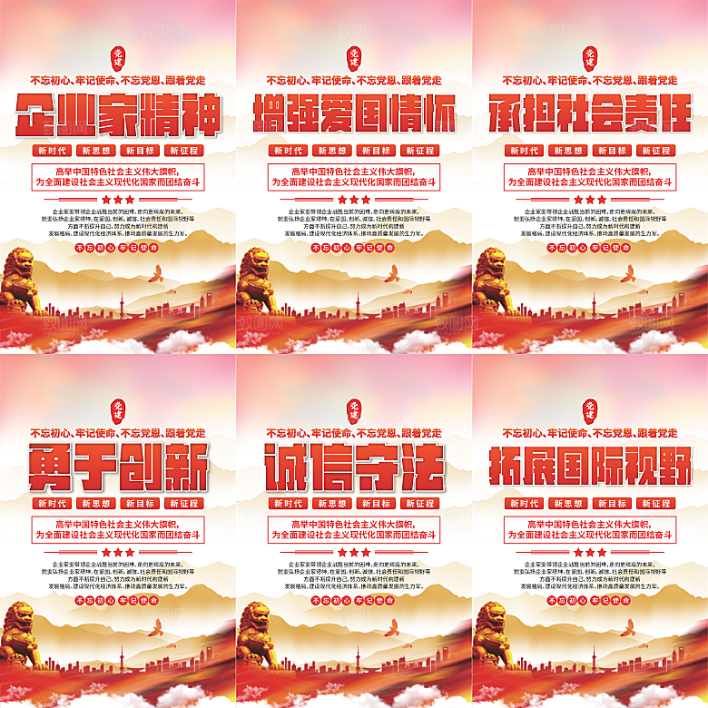 企业家精神党建海报