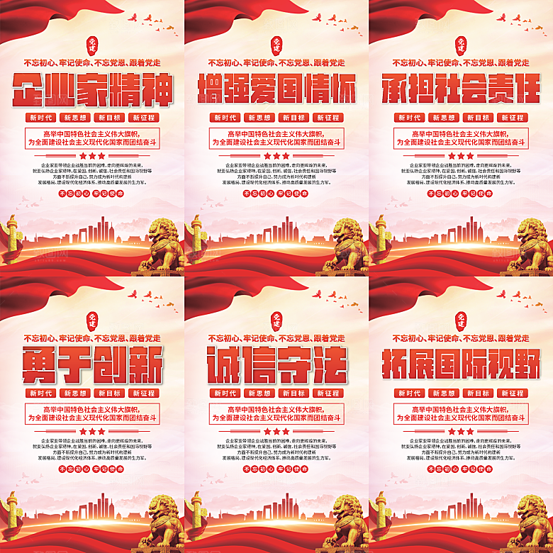 企业家精神党建海报