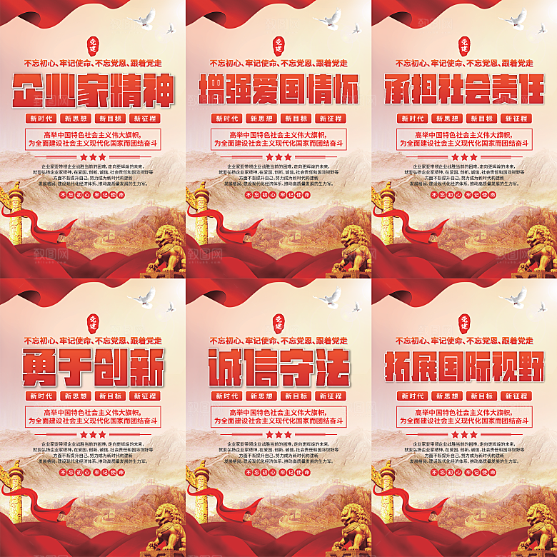 企业家精神党建海报