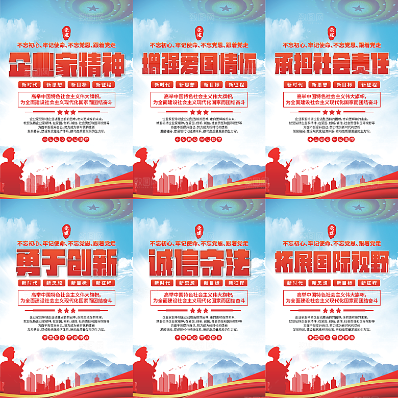 企业家精神党建海报