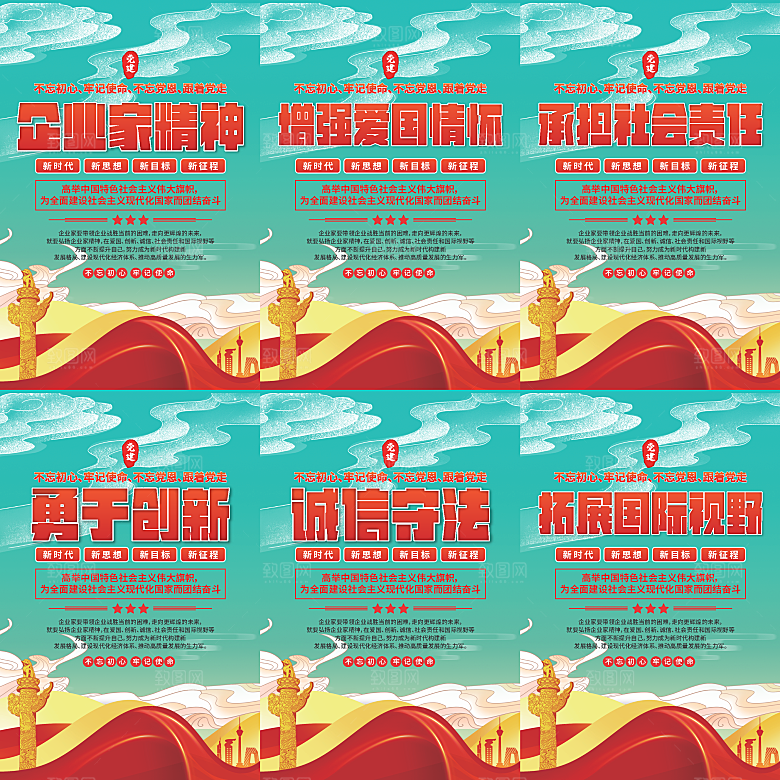 企业家精神党建海报
