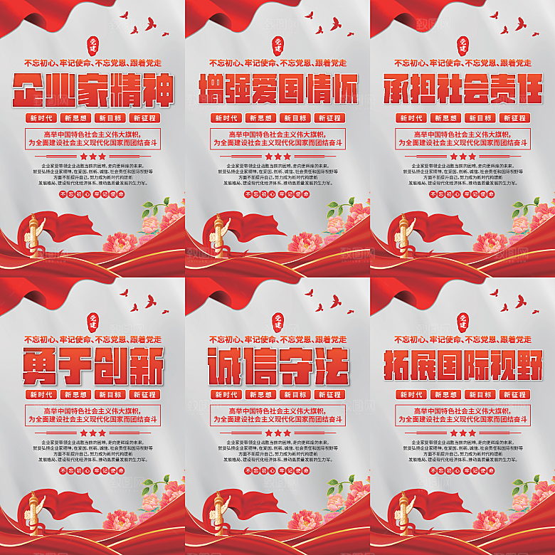企业家精神党建海报