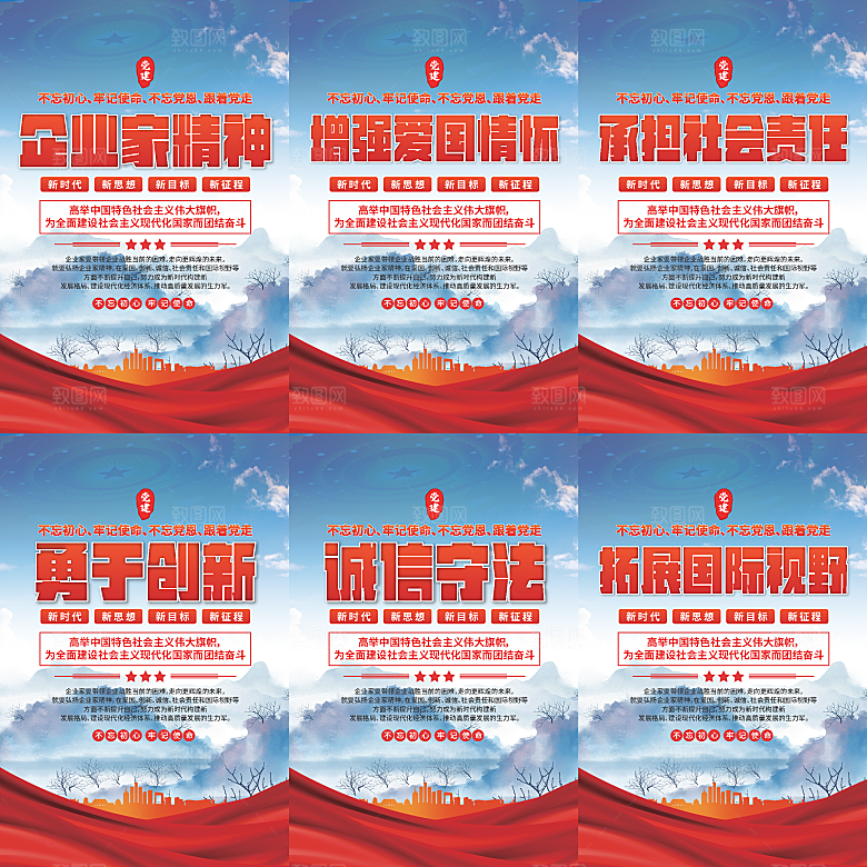 企业家精神党建海报
