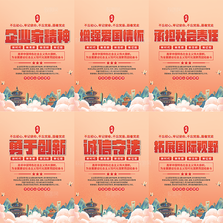 企业家精神党建海报