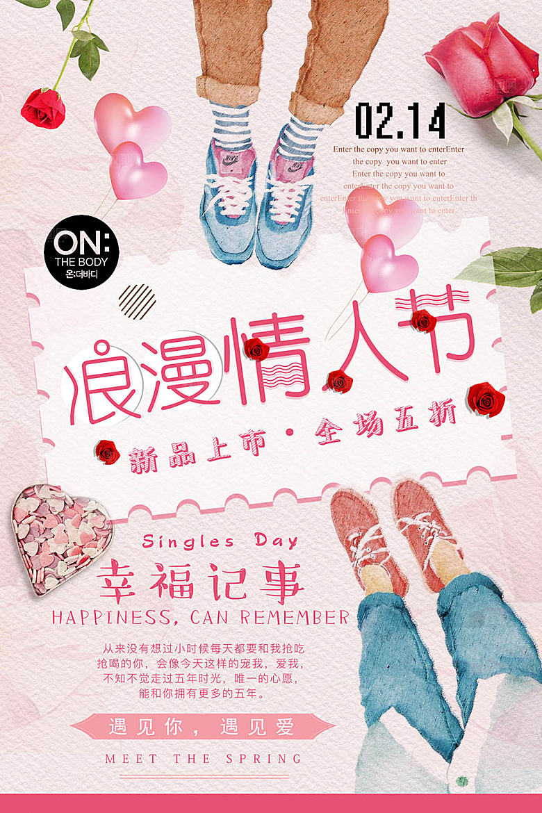 粉色浪漫手绘情人节海报