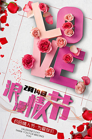 粉色浪漫手绘情人节海报