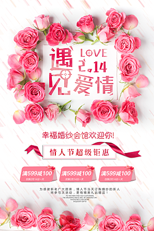 粉色浪漫情人节节日海报
