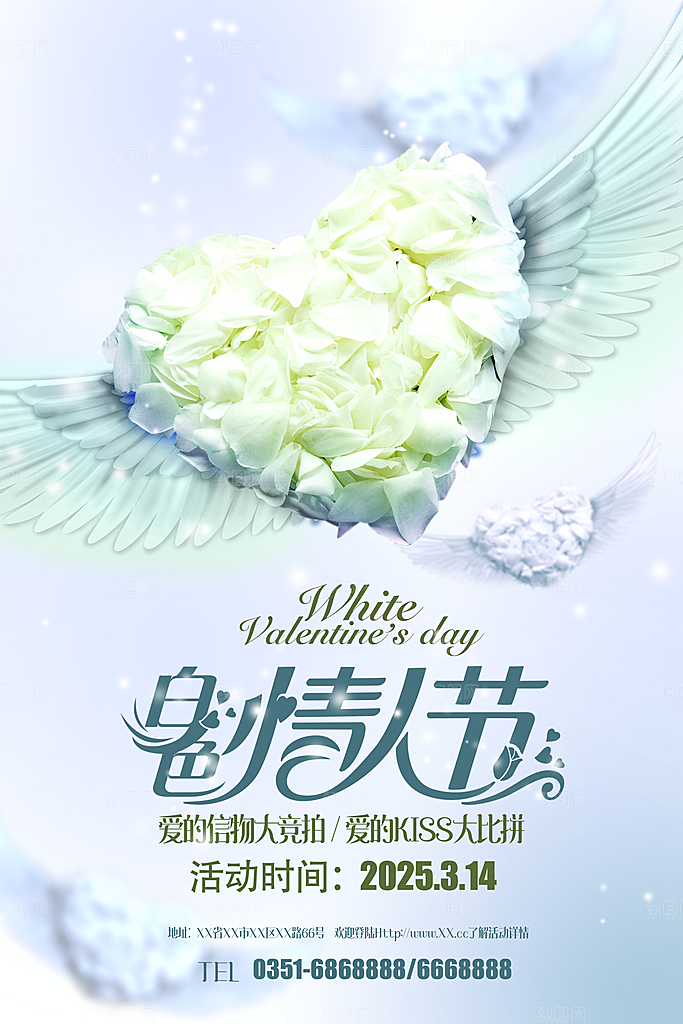蓝色小清新情人节海报